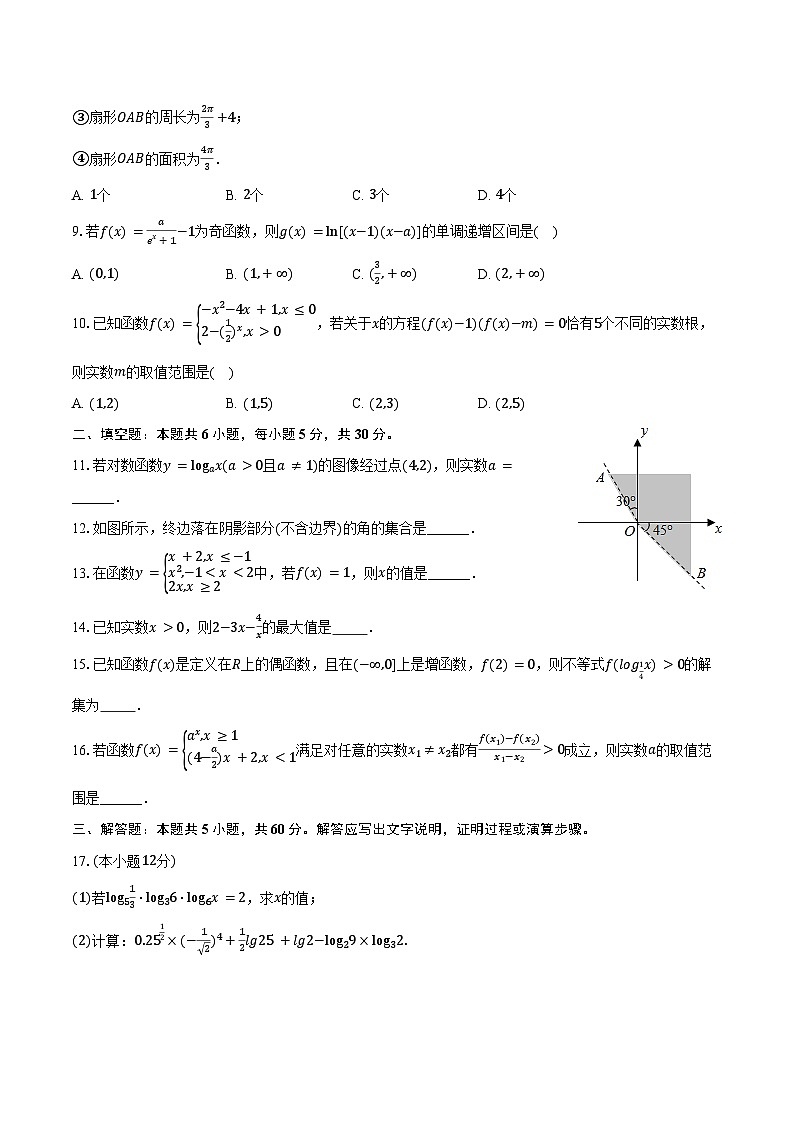 2024-2025学年天津市津南区双港中学高一（上）期中数学试卷（含答案）第2页