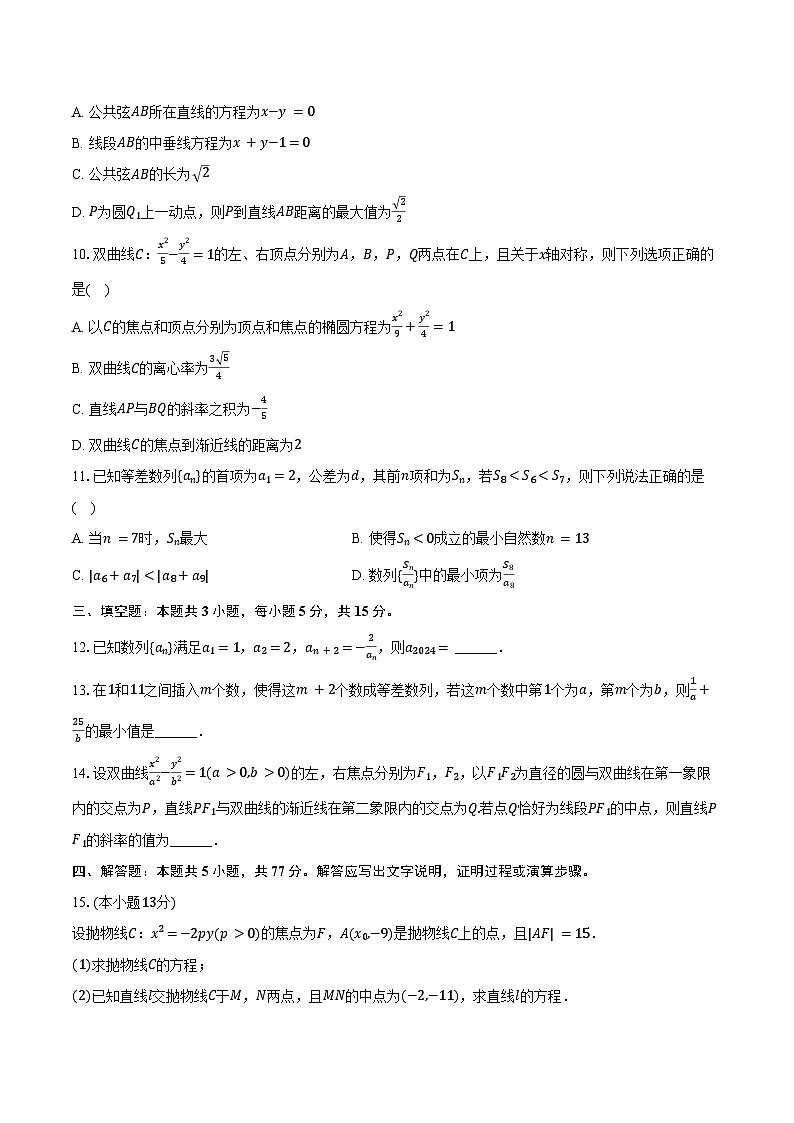 2024-2025学年宁夏银川一中高二（上）第二次月考数学试卷（含答案）第2页