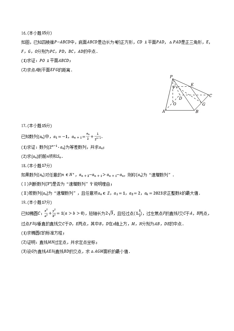 2024-2025学年宁夏银川一中高二（上）第二次月考数学试卷（含答案）第3页