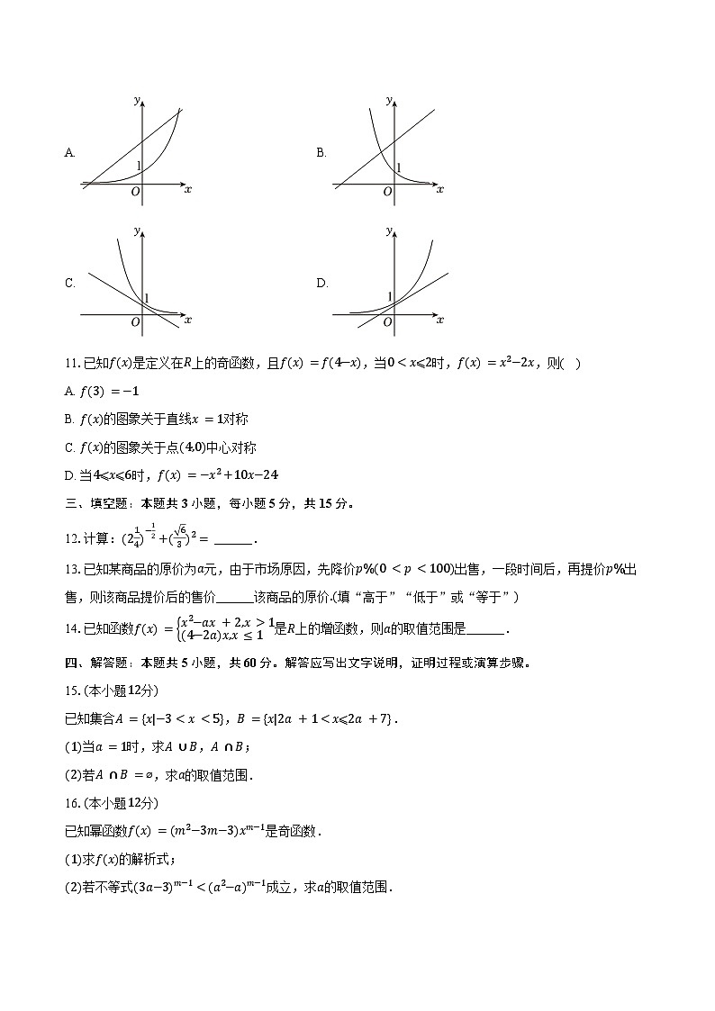 2024-2025学年广西名校联盟高一（上）期中数学试卷（含答案）第2页