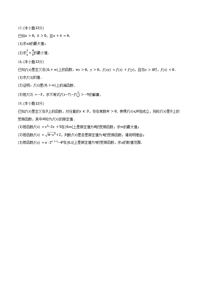 2024-2025学年广西名校联盟高一（上）期中数学试卷（含答案）第3页