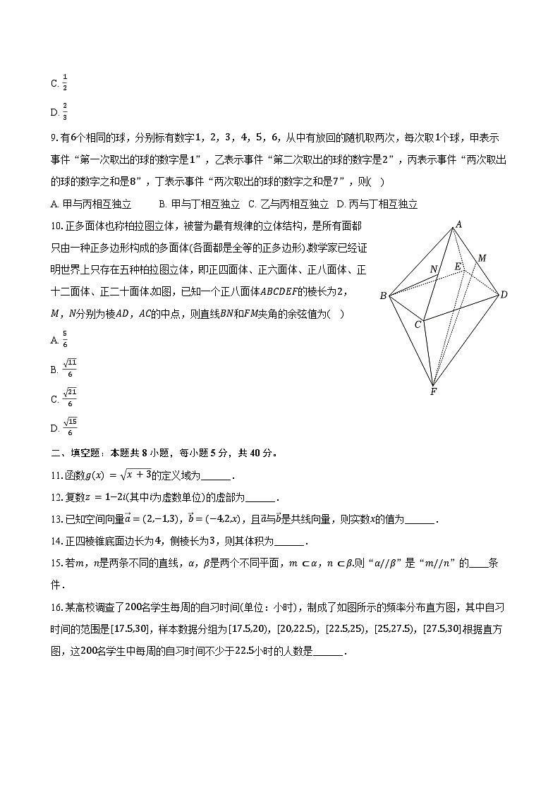 2024-2025学年北京市平谷五中高二（上）期中数学试卷（含答案）第2页
