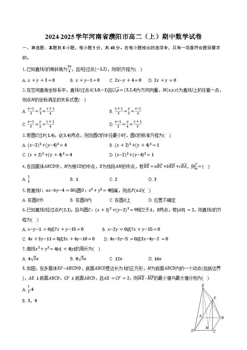 2024-2025学年河南省濮阳市高二（上）期中数学试卷（含答案）第1页