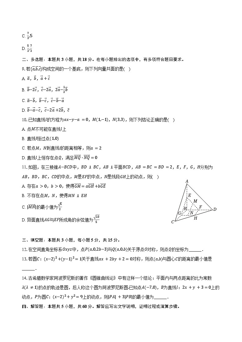 2024-2025学年河南省濮阳市高二（上）期中数学试卷（含答案）第2页