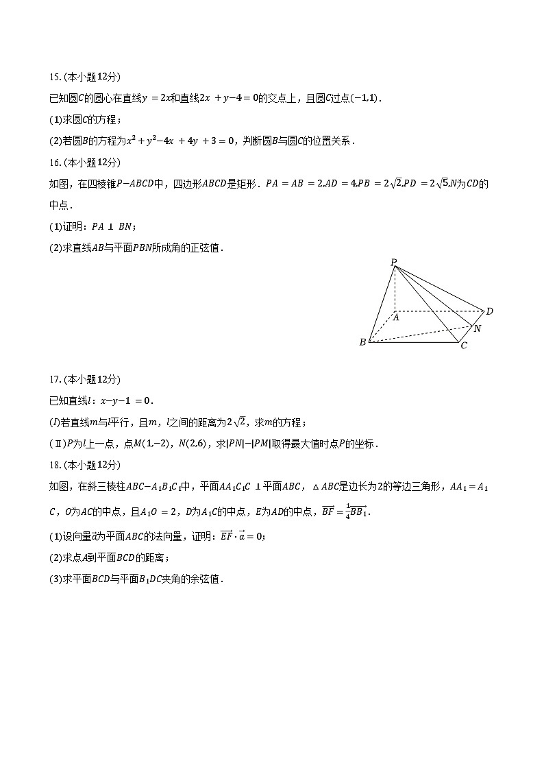 2024-2025学年河南省濮阳市高二（上）期中数学试卷（含答案）第3页