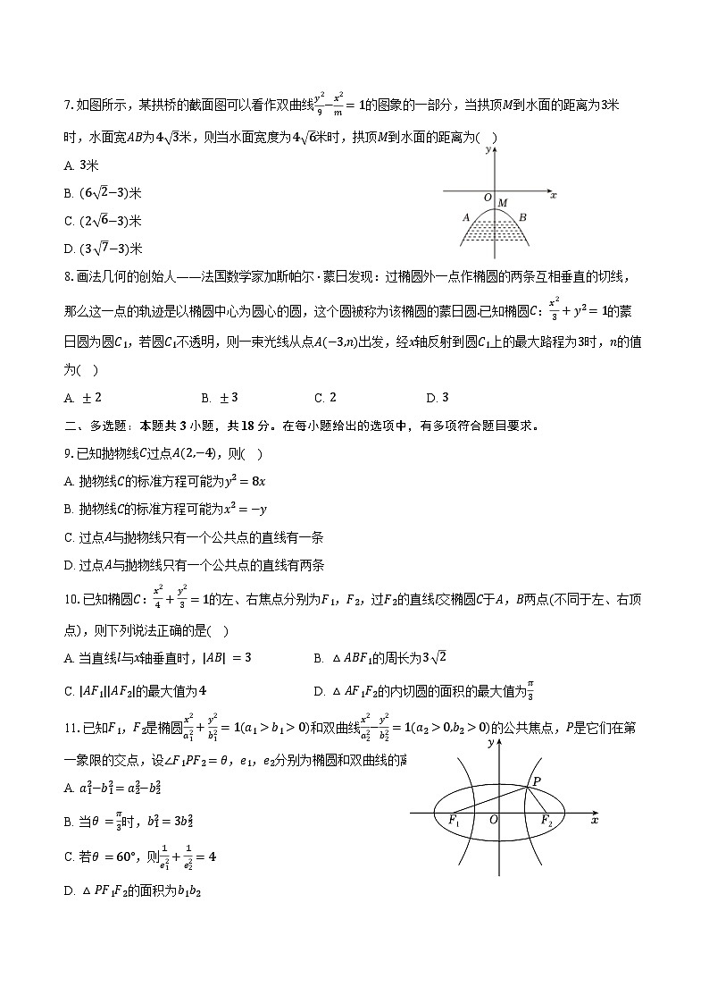 2024-2025学年河北省张家口市尚义一中等校高二（上）月考数学试卷（12月份）（含答案）第2页