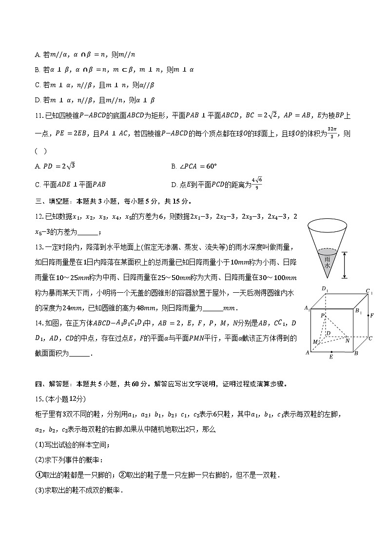 2024-2025学年安徽省六安市新世纪学校B班高二（上）期中数学试卷（含答案）第3页