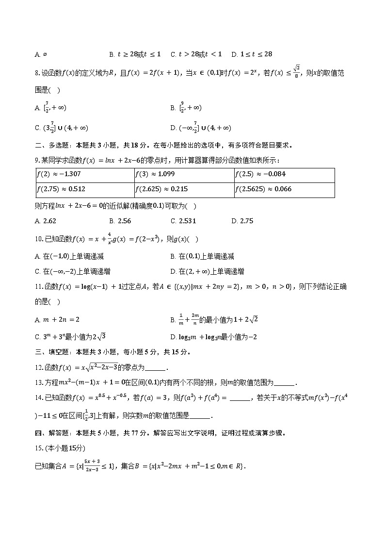 2024-2025学年江西省上饶市弋阳一中高一（上）月考数学试卷（12月份）（含答案）第2页