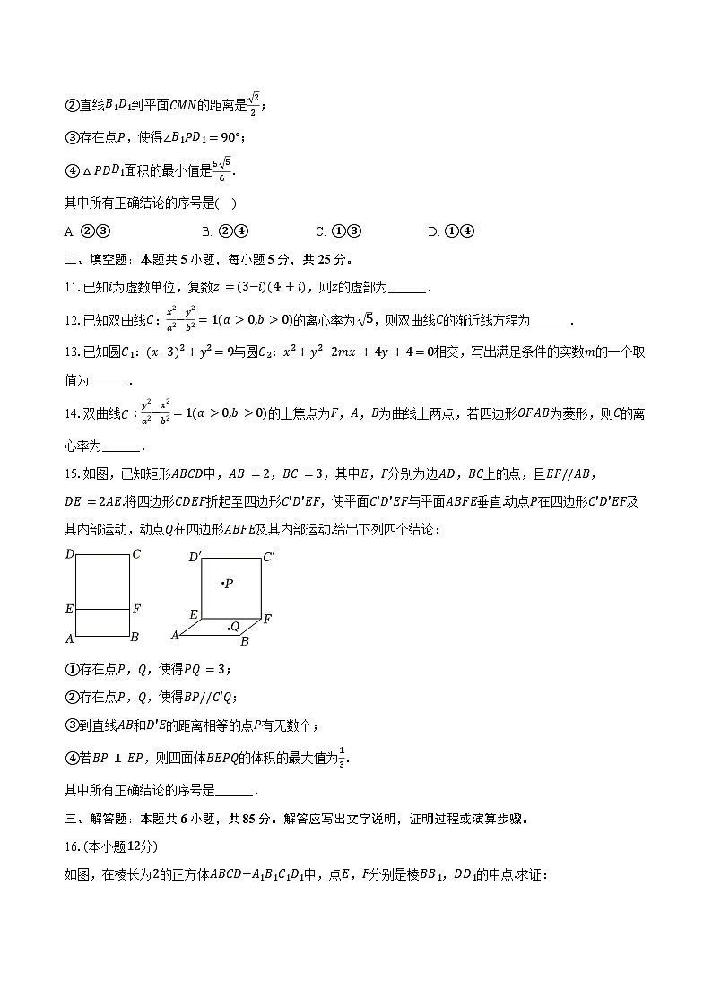 2024-2025学年北京二十中高二（上）月考数学试卷（12月份）（含答案）第2页