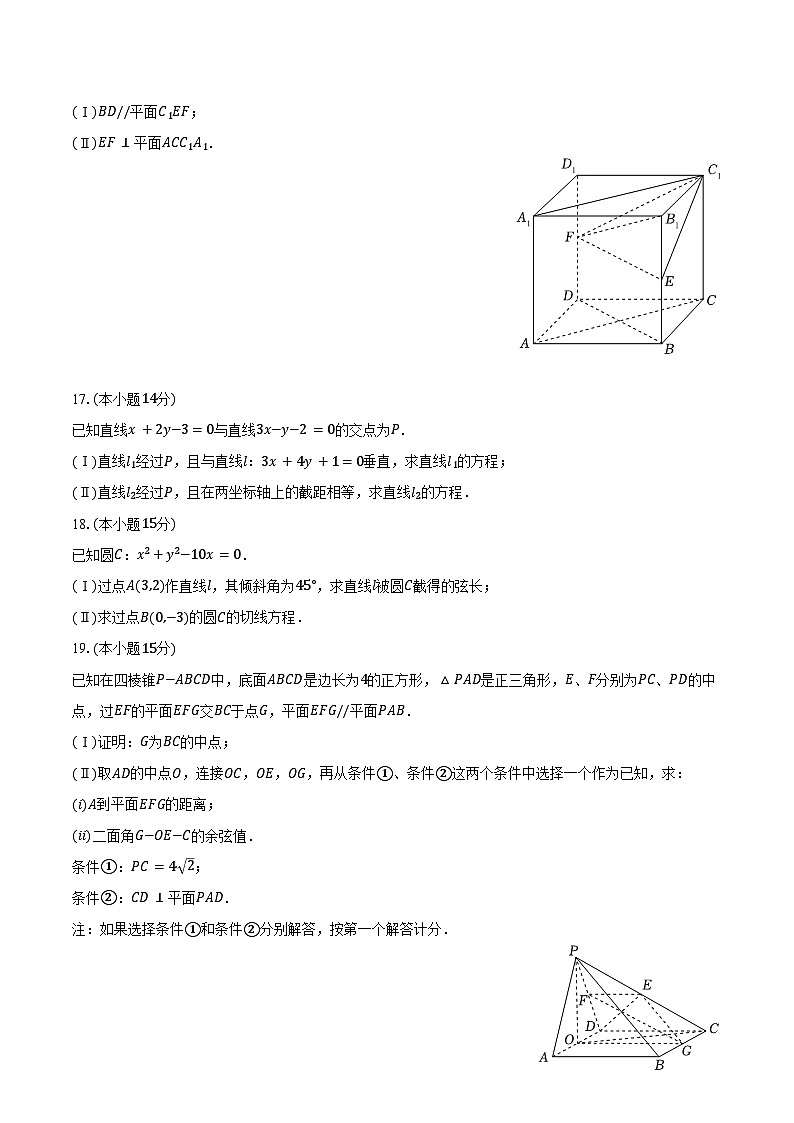 2024-2025学年北京二十中高二（上）月考数学试卷（12月份）（含答案）第3页