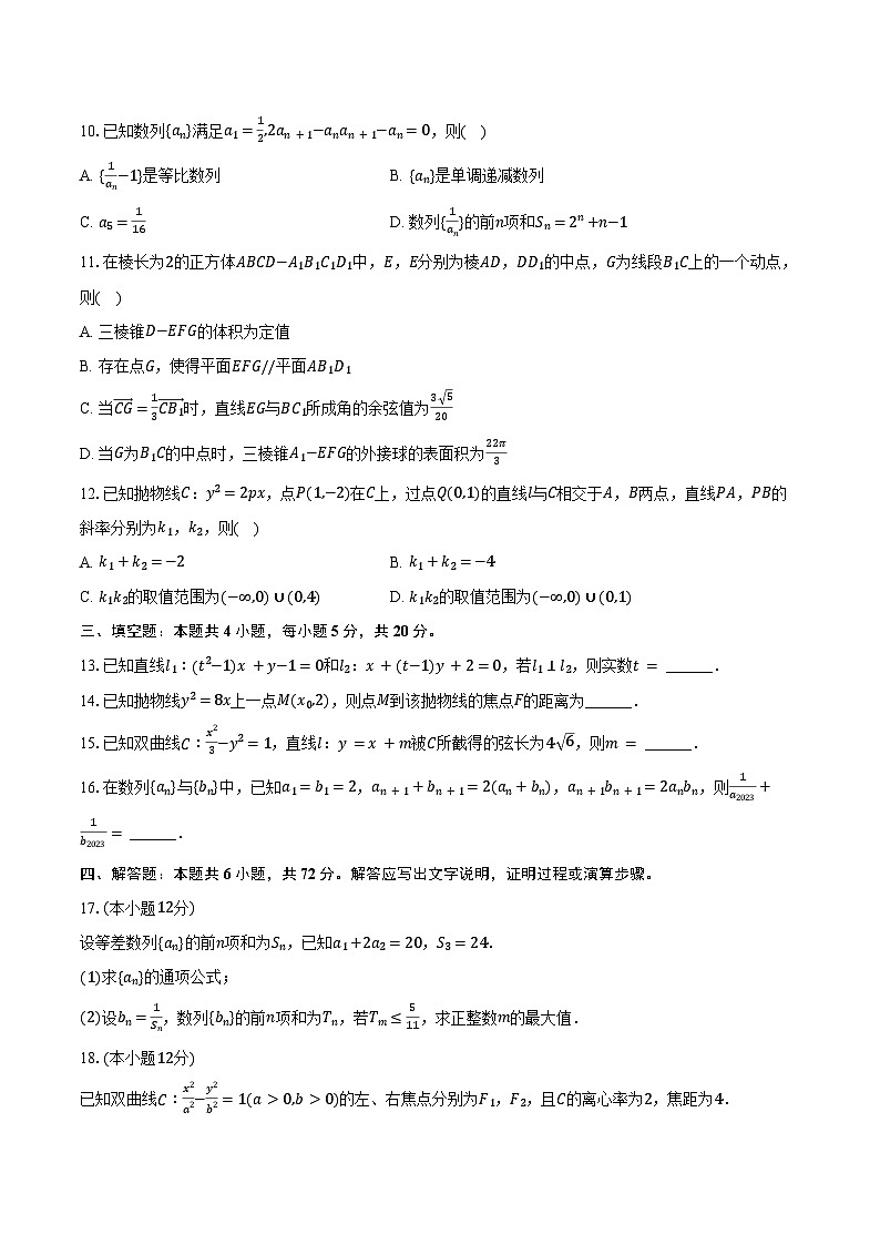 2023-2024学年内蒙古赤峰二中高二（上）期末数学试卷（含答案）第2页