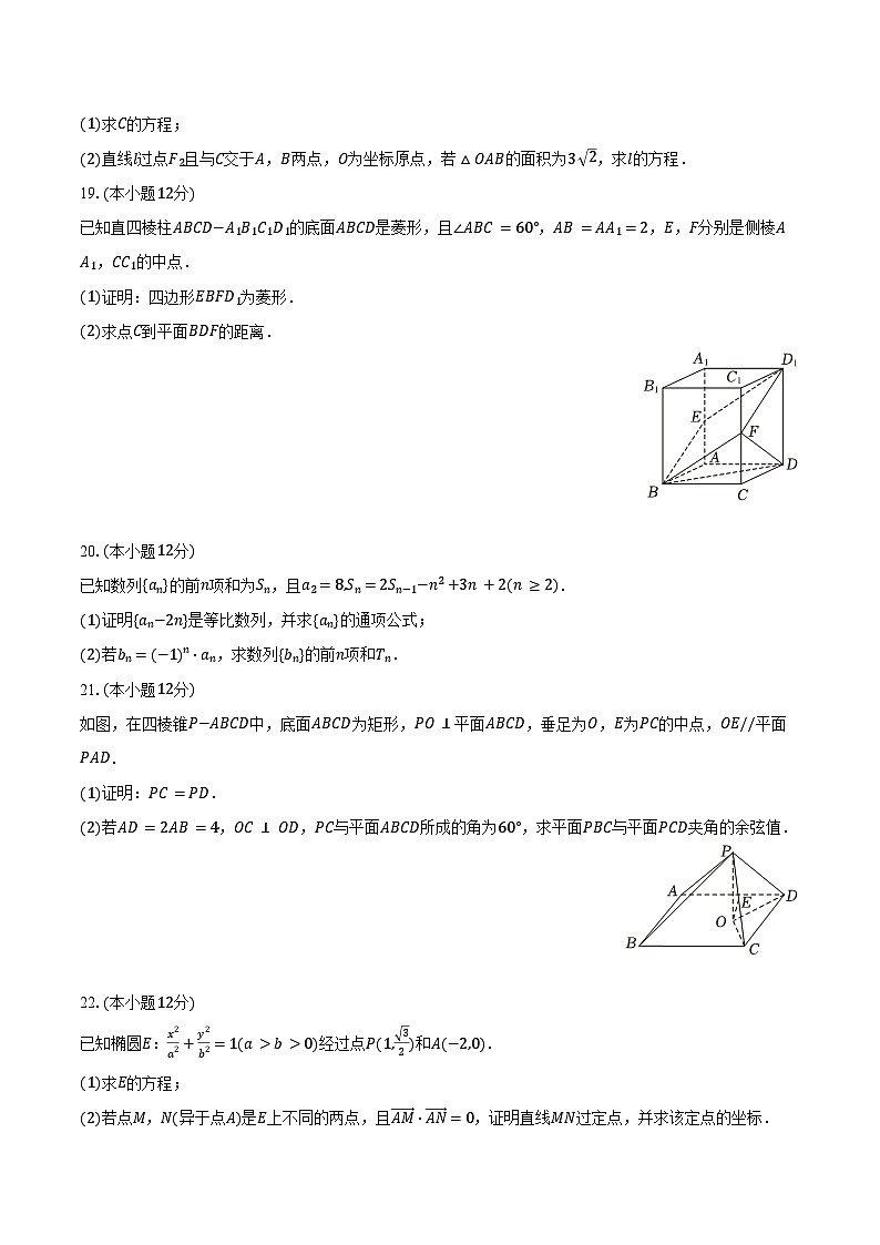 2023-2024学年内蒙古赤峰二中高二（上）期末数学试卷（含答案）第3页