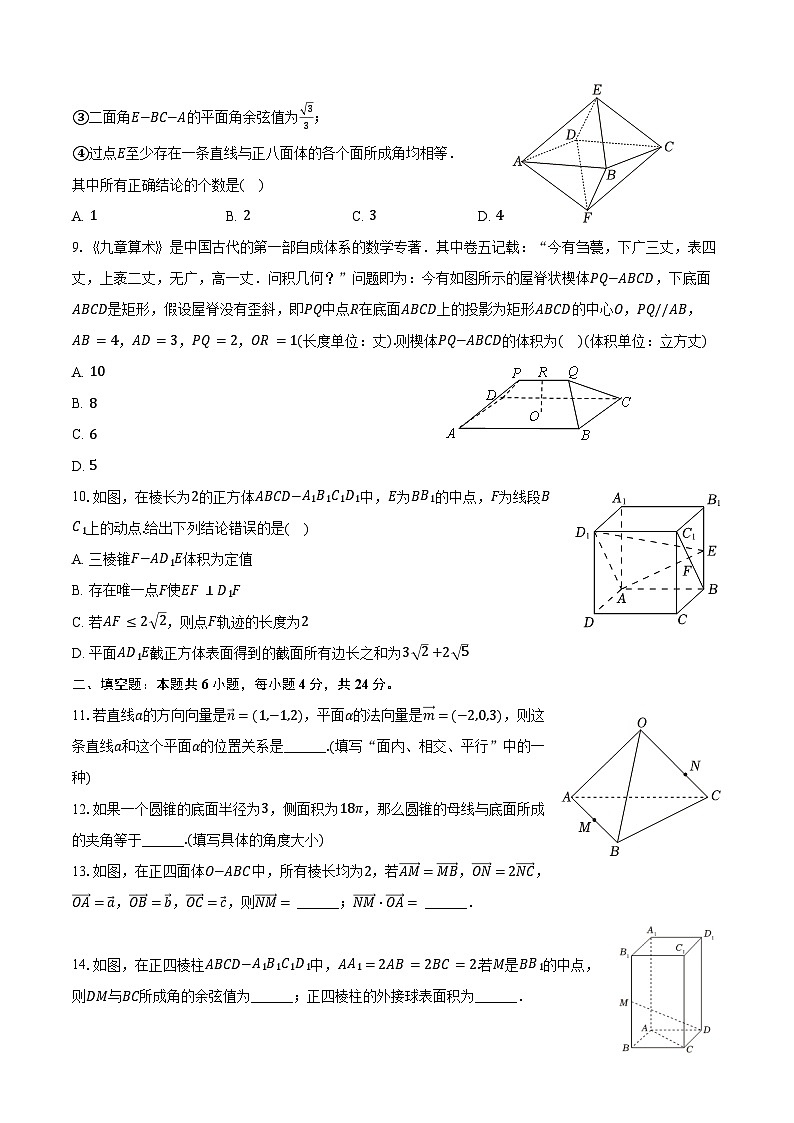 2024-2025学年北京十九中高二（上）期中数学试卷（含答案）第2页