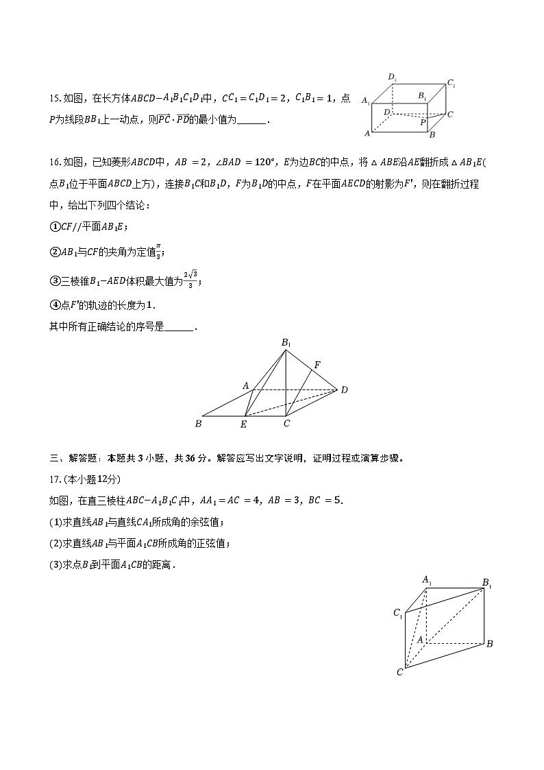 2024-2025学年北京十九中高二（上）期中数学试卷（含答案）第3页