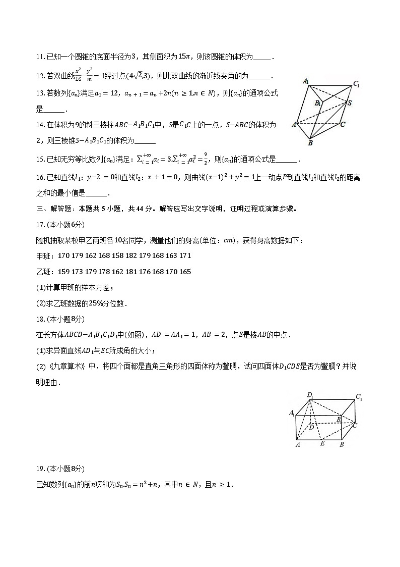 2023-2024学年上海市宝山区通河中学高二（上）期末数学试卷（含答案）第2页
