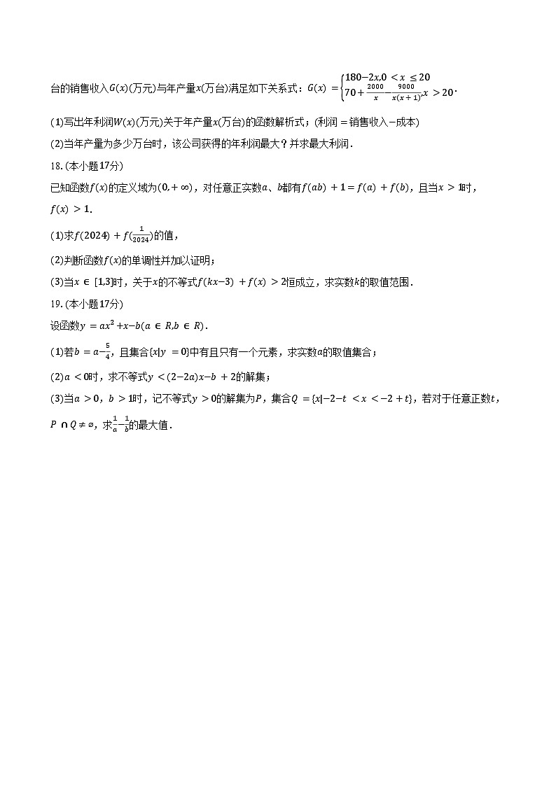 2024-2025学年四川省成都市树德中学高一（上）期中数学试卷（含答案）第3页