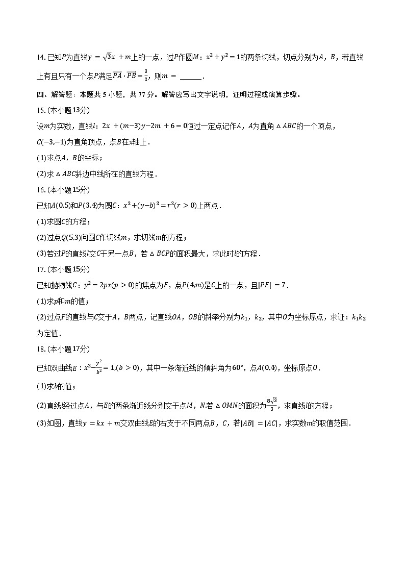 2024-2025学年江苏省常州市横林高级中学高二（上）期中数学试卷（含答案）第3页
