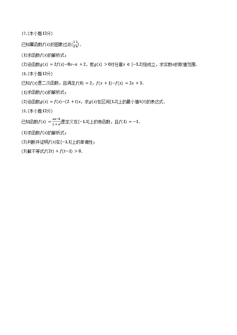 2024-2025学年山东省济南一中高一（上）期中数学试卷（含答案）第3页