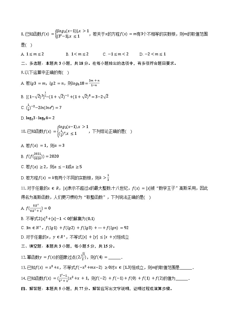 2024-2025学年山东省菏泽一中高一（上）质检数学试卷（12月份）（含答案）第2页