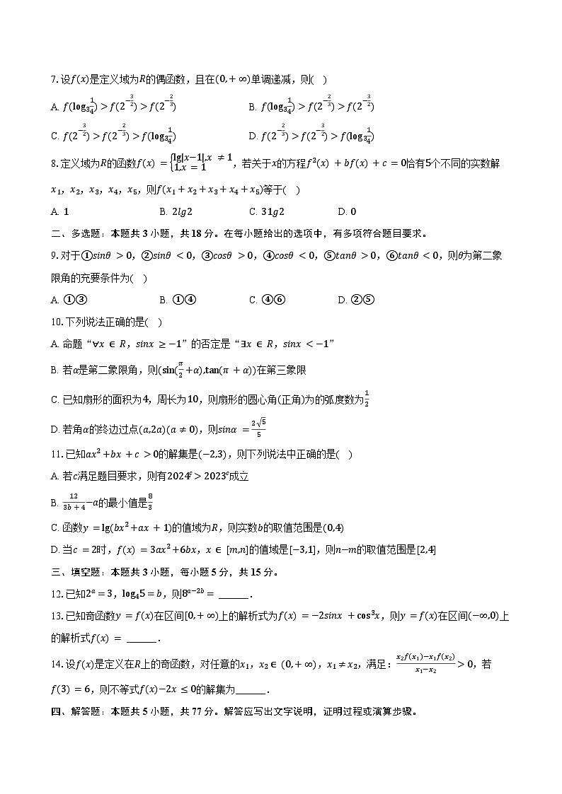 2024-2025学年江苏省无锡市江阴市南菁中学高一（上）月考数学试卷（12月份）（含答案）第2页