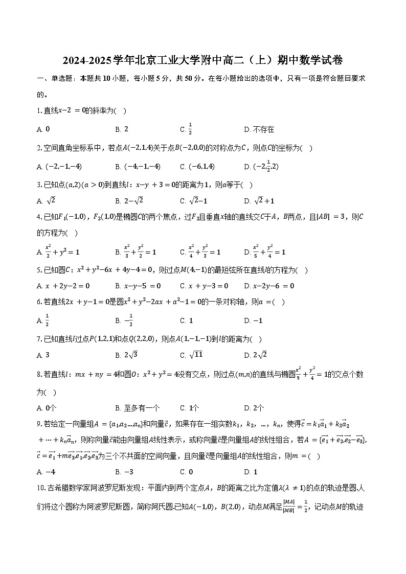2024-2025学年北京工业大学附中高二（上）期中数学试卷（含答案）第1页