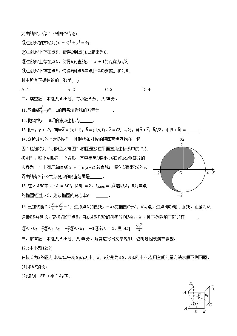 2024-2025学年北京工业大学附中高二（上）期中数学试卷（含答案）第2页
