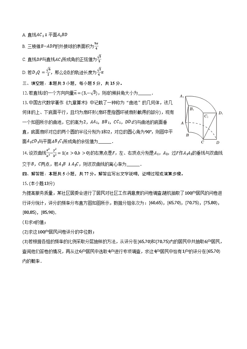 2024-2025学年浙江省金砖联盟高二（上）期中数学试卷（含答案）第3页