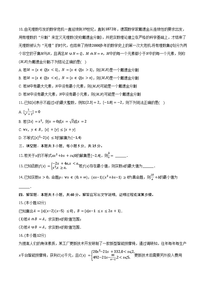 2024-2025学年安徽省池州一中高一（上）期中数学试卷（含答案）第2页