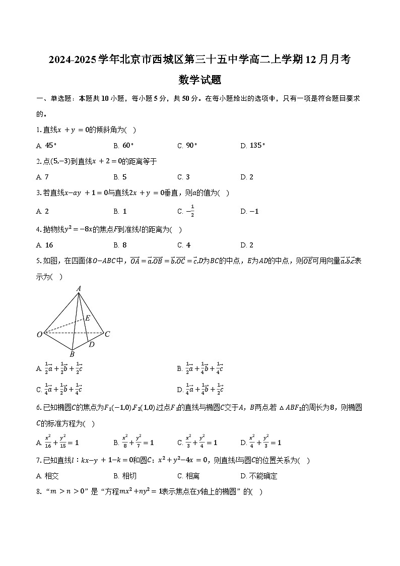 2024-2025学年北京市西城区第三十五中学高二上学期12月月考数学试题（含答案）第1页