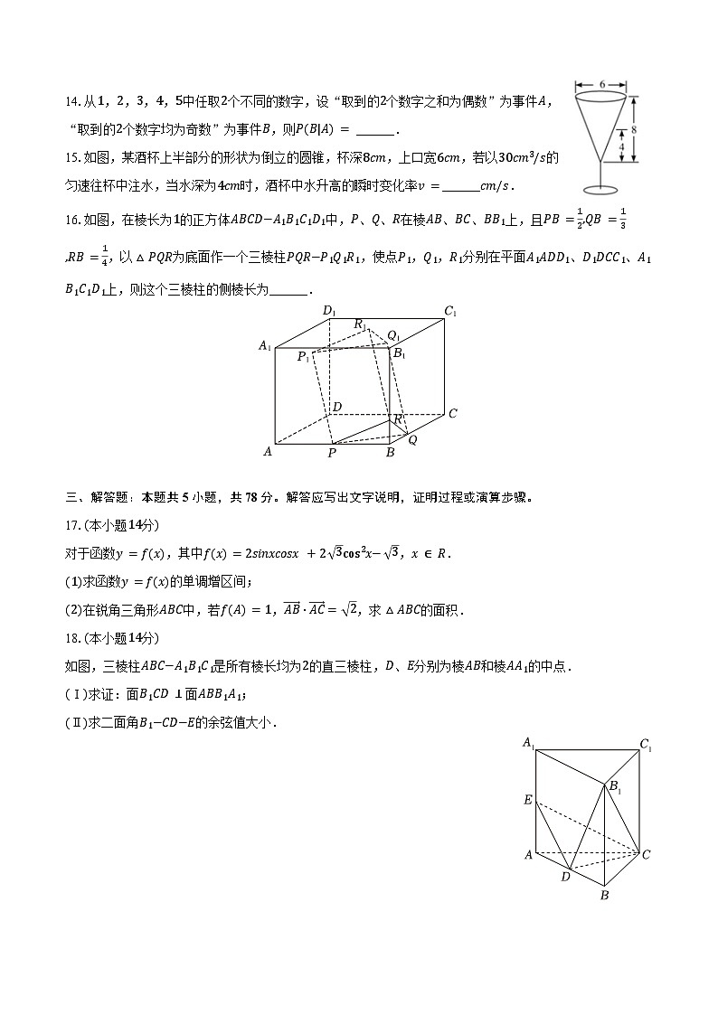 2024年上海市青浦区高考数学二模试卷（含答案）第2页