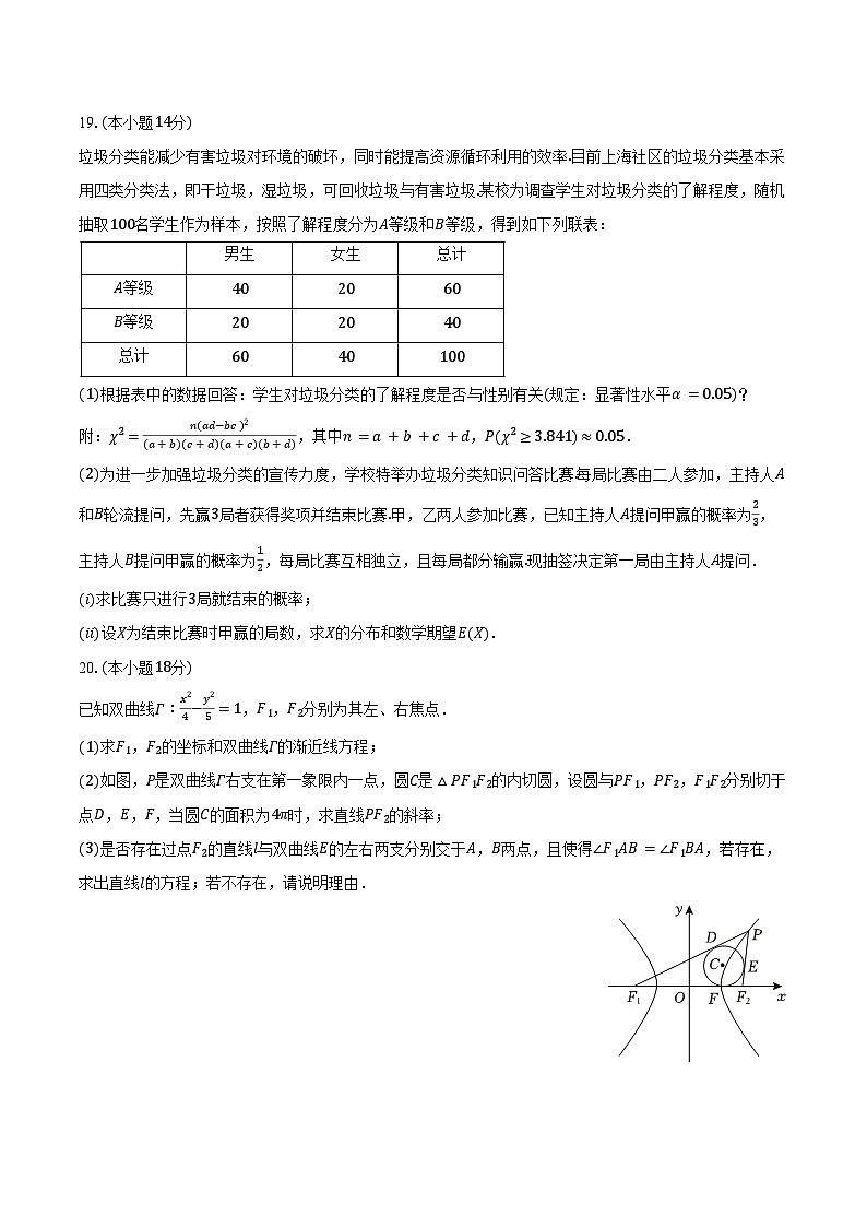 2024年上海市青浦区高考数学二模试卷（含答案）第3页