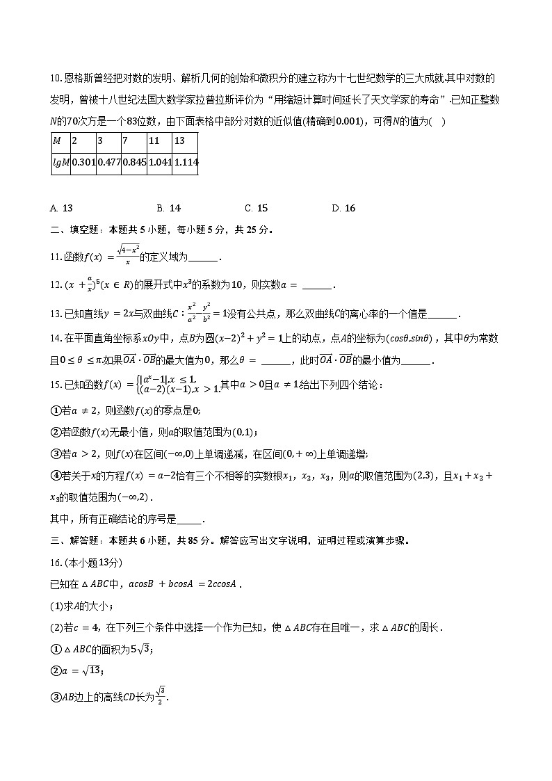 2024-2025学年北京171中学高三（上）期中数学试卷（含答案）第2页