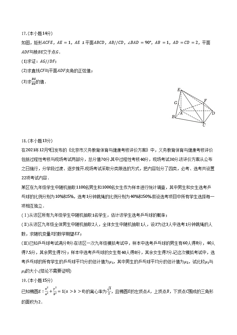 2024-2025学年北京171中学高三（上）期中数学试卷（含答案）第3页