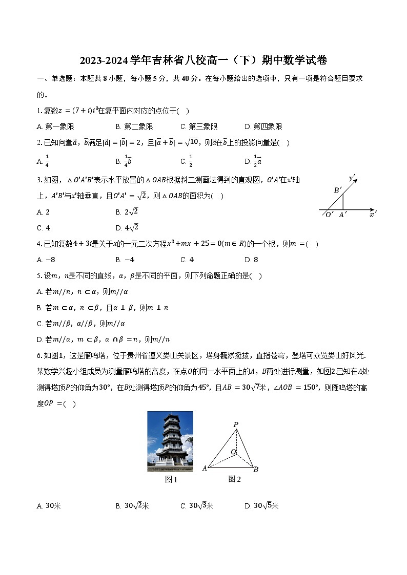 2023-2024学年吉林省八校高一（下）期中数学试卷（含答案）第1页