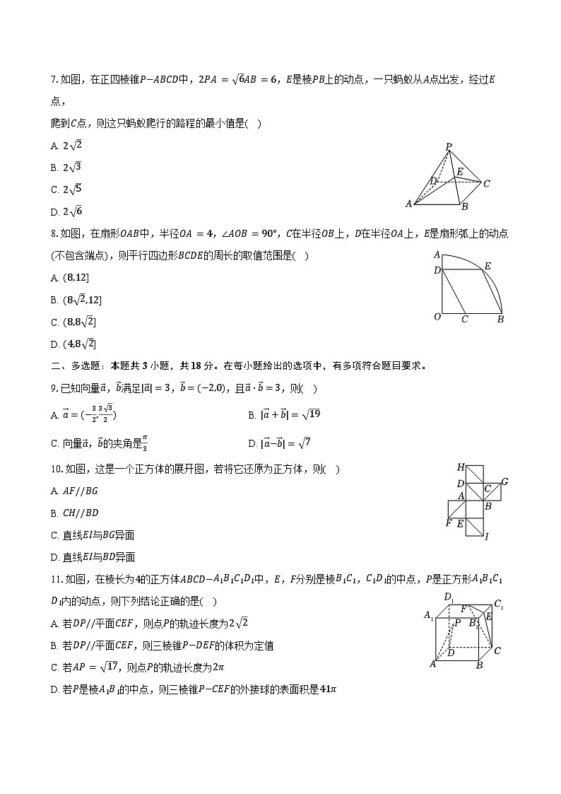2023-2024学年吉林省八校高一（下）期中数学试卷（含答案）第2页