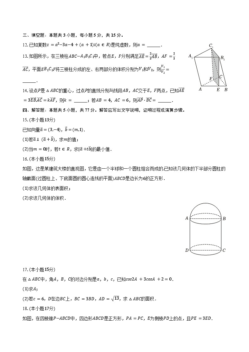2023-2024学年吉林省八校高一（下）期中数学试卷（含答案）第3页