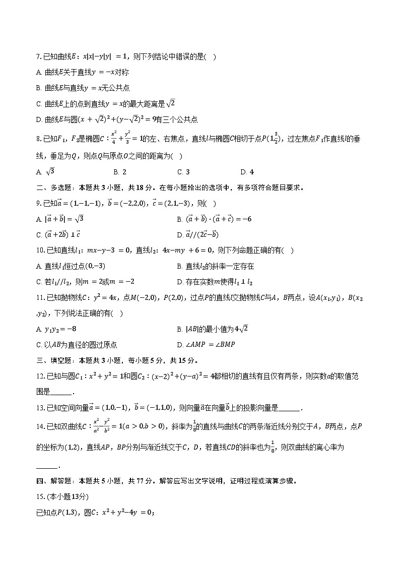 2024-2025学年浙江省浙东北名校高二（上）期中数学试卷（含答案）第2页