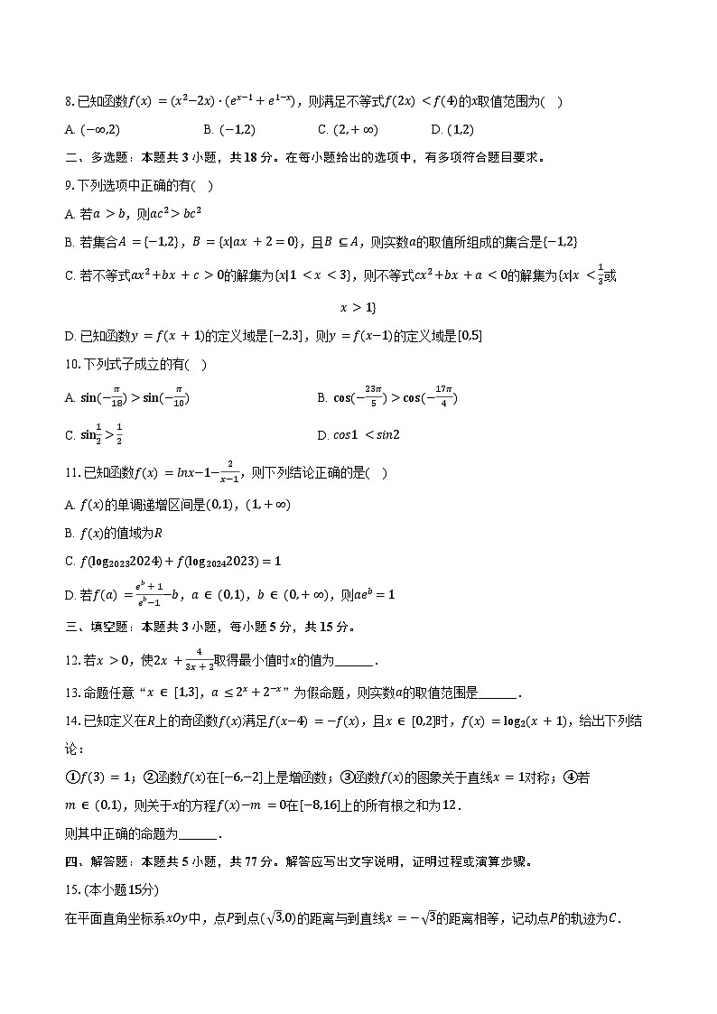 2023-2024学年吉林省长春十一中高二（下）期末数学试卷（含答案）第2页