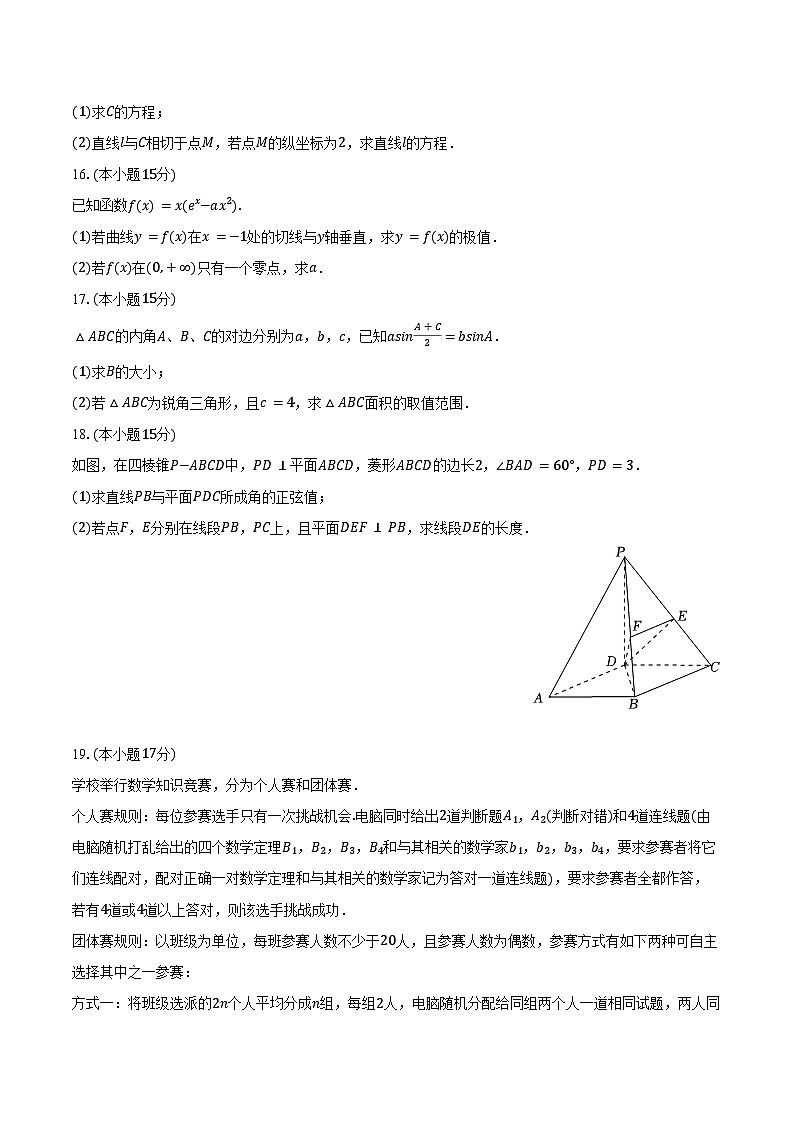 2023-2024学年吉林省长春十一中高二（下）期末数学试卷（含答案）第3页