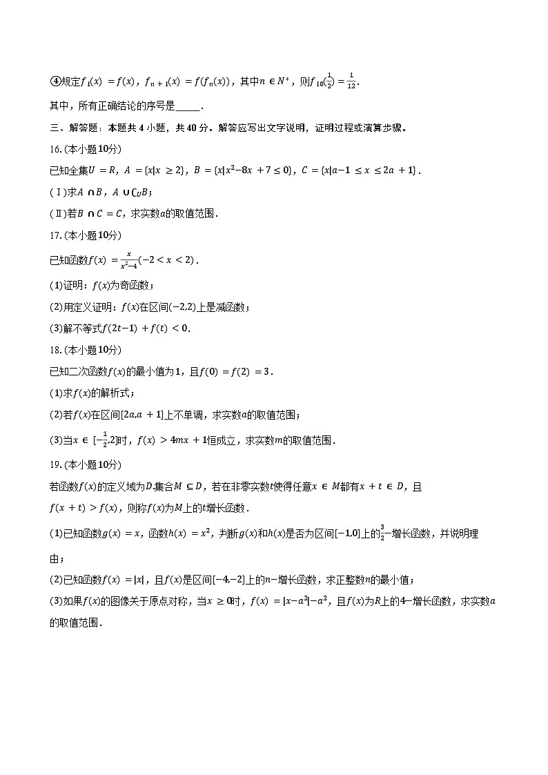 2024-2025学年北京十九中高一（上）期中数学试卷（含答案）第3页