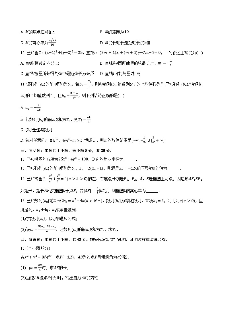 2024-2025学年江苏省南京航空航天大学苏州市附中高二（上）期中数学试卷（含答案）第2页