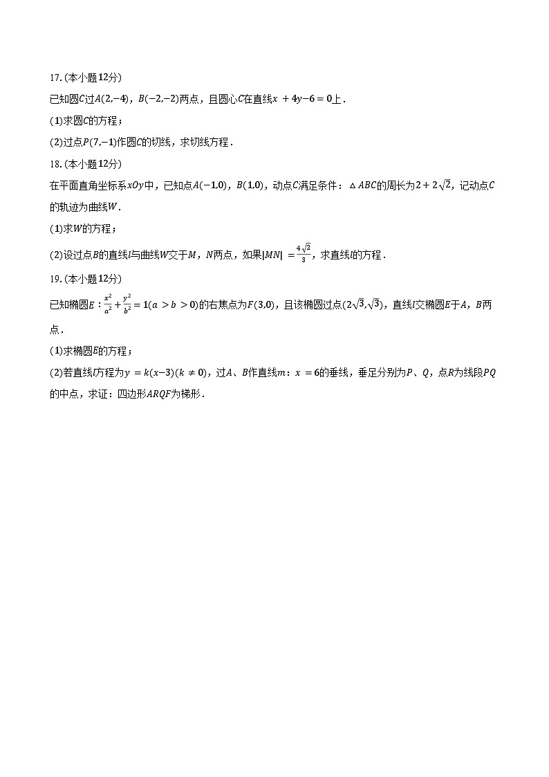 2024-2025学年江苏省南京航空航天大学苏州市附中高二（上）期中数学试卷（含答案）第3页