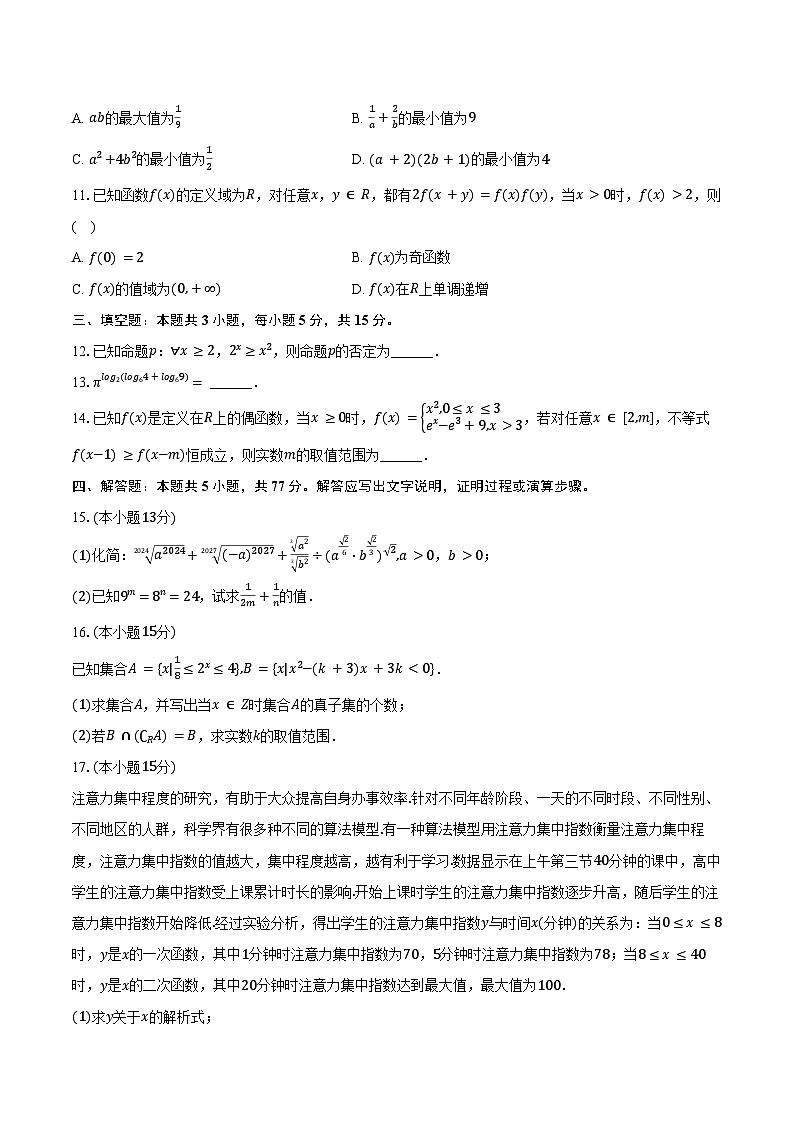 2024-2025学年重庆市江北区鲁能巴蜀中学高一（上）期中数学试卷（含答案）第2页