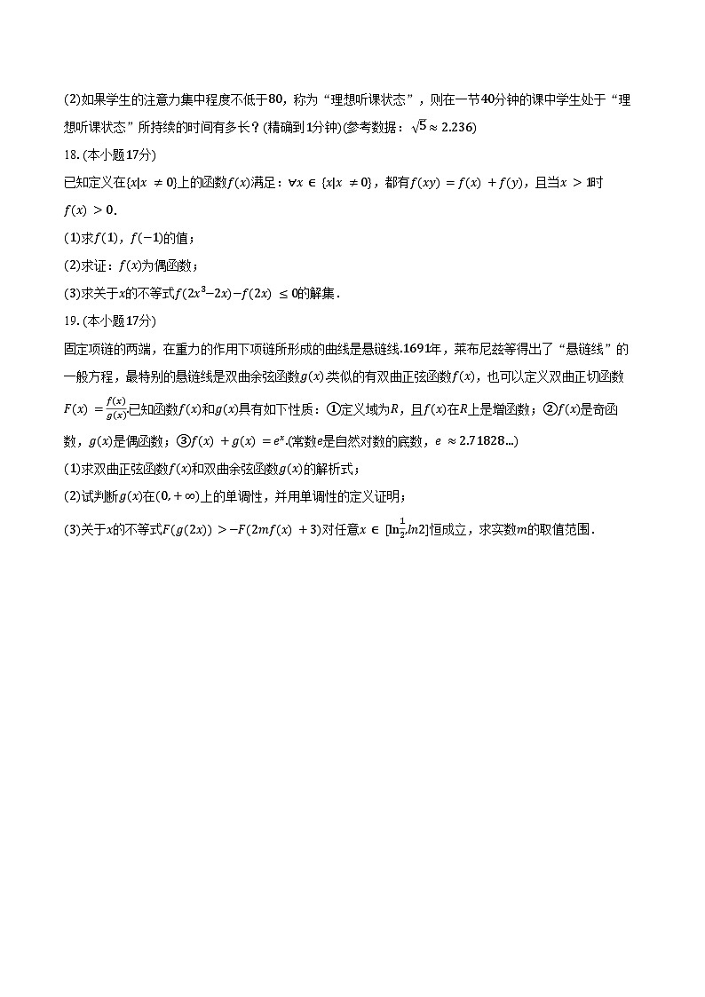 2024-2025学年重庆市江北区鲁能巴蜀中学高一（上）期中数学试卷（含答案）第3页
