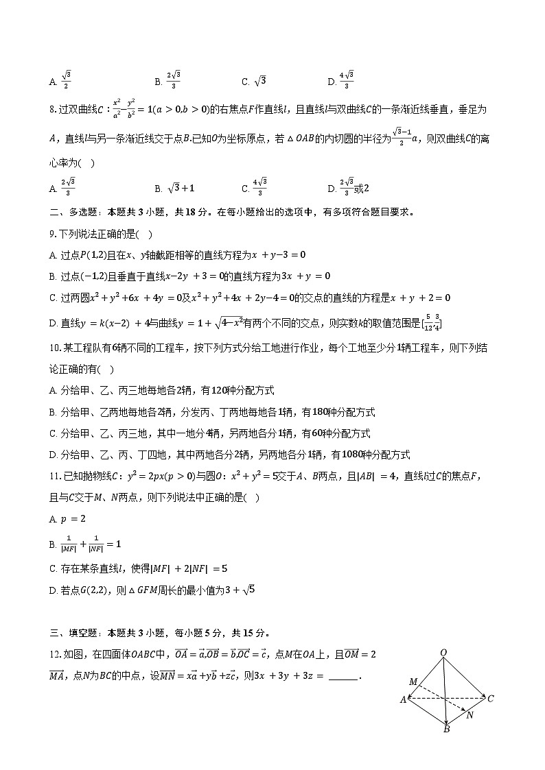 2024-2025学年辽宁省大连市王府高级中学高二（上）期中数学试卷（含答案）第2页