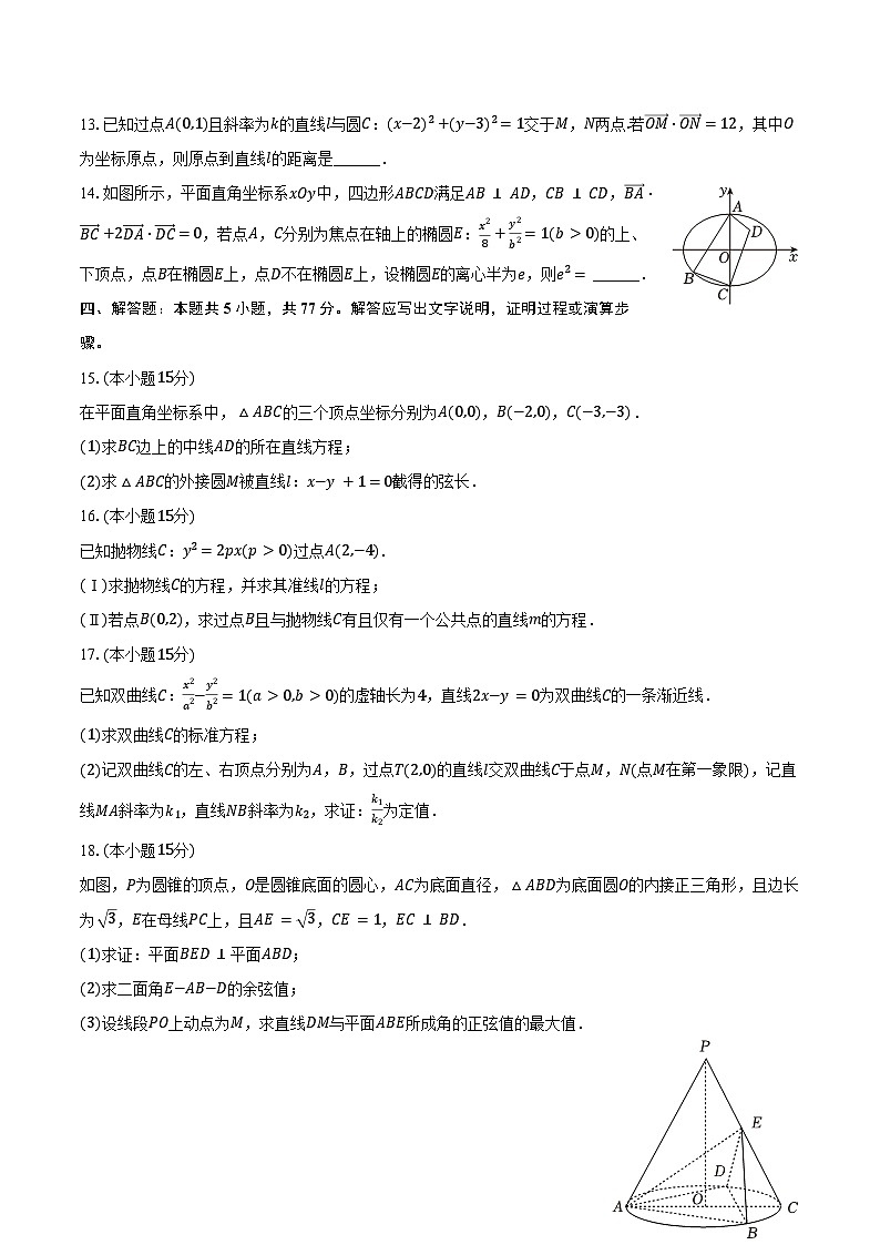 2024-2025学年辽宁省大连市王府高级中学高二（上）期中数学试卷（含答案）第3页