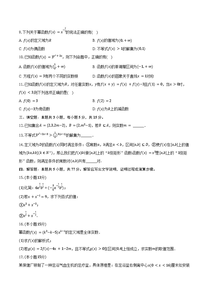 2024-2025学年河北省张家口市尚义一中等校高一（上）月考数学试卷（12月份）（A卷）（含答案）第2页