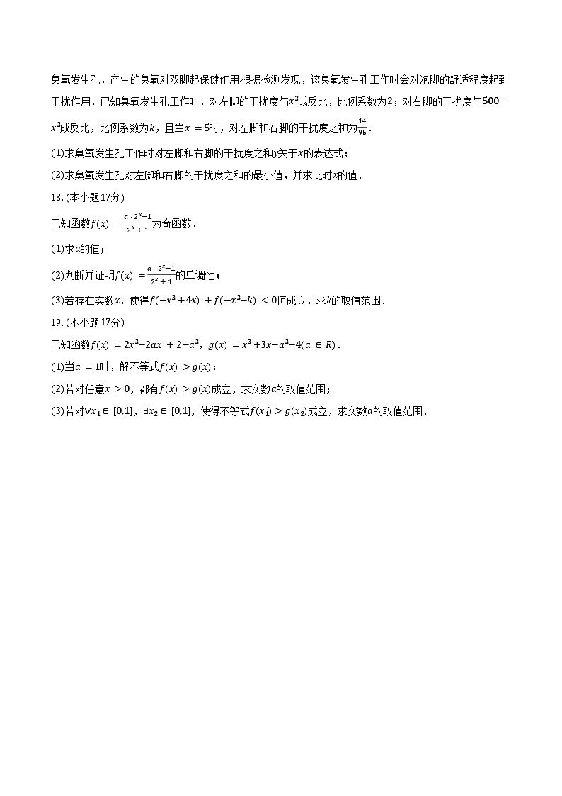 2024-2025学年河北省张家口市尚义一中等校高一（上）月考数学试卷（12月份）（A卷）（含答案）第3页