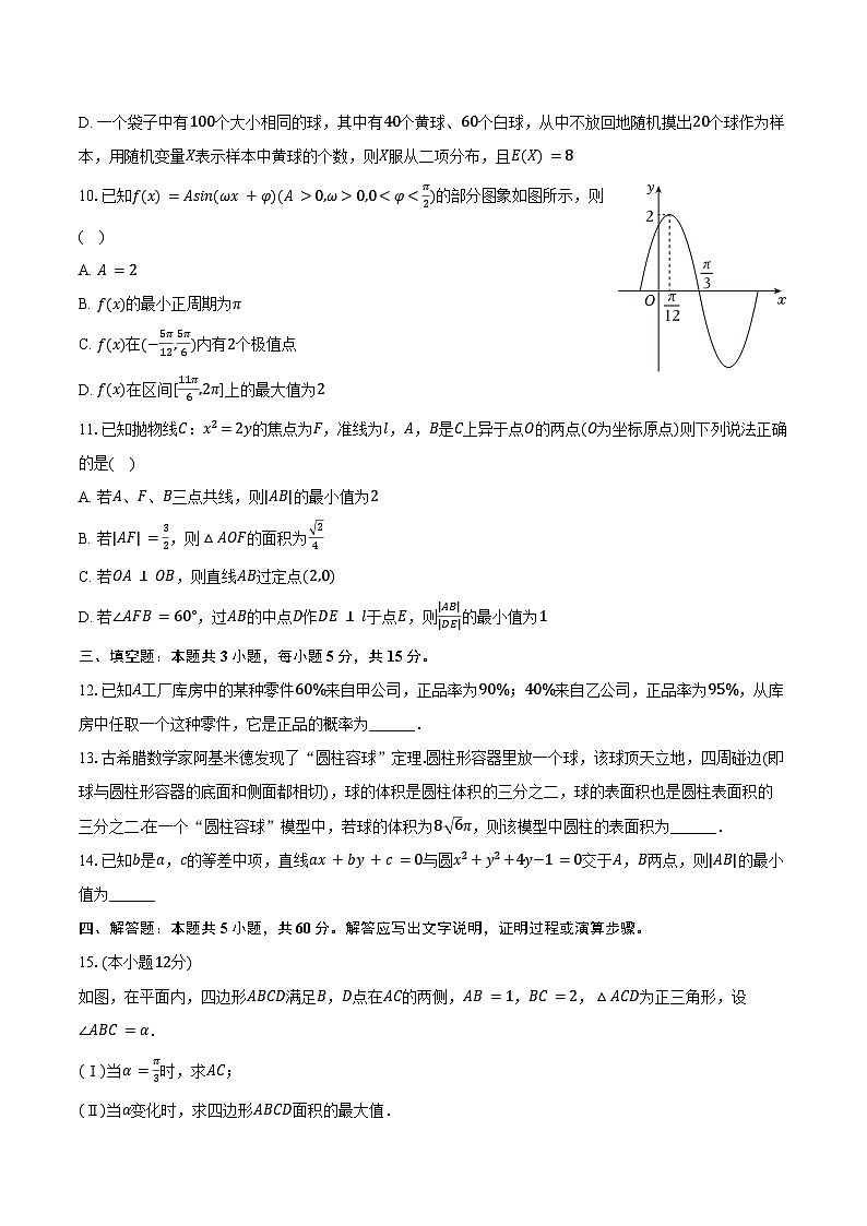 2024-2025学年山东省济南一中高三（上）期中数学试卷（含答案）第2页