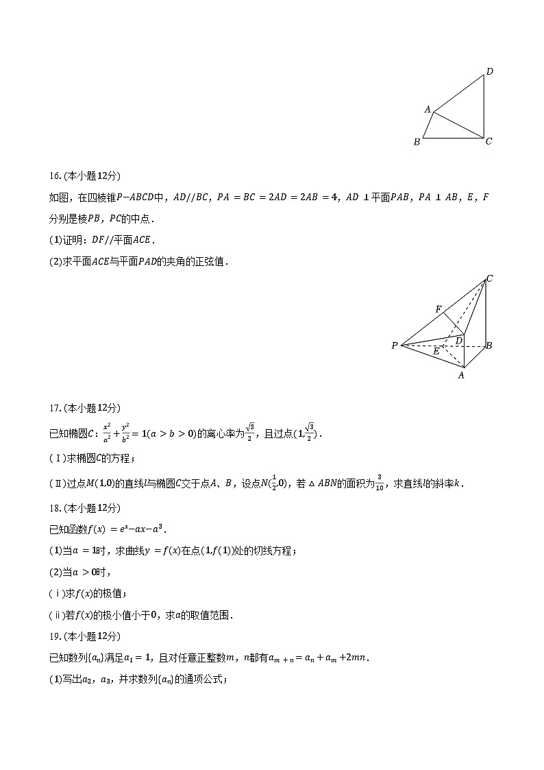 2024-2025学年山东省济南一中高三（上）期中数学试卷（含答案）第3页